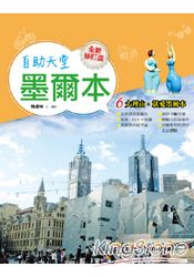 自助天堂墨爾本(全新修訂版)