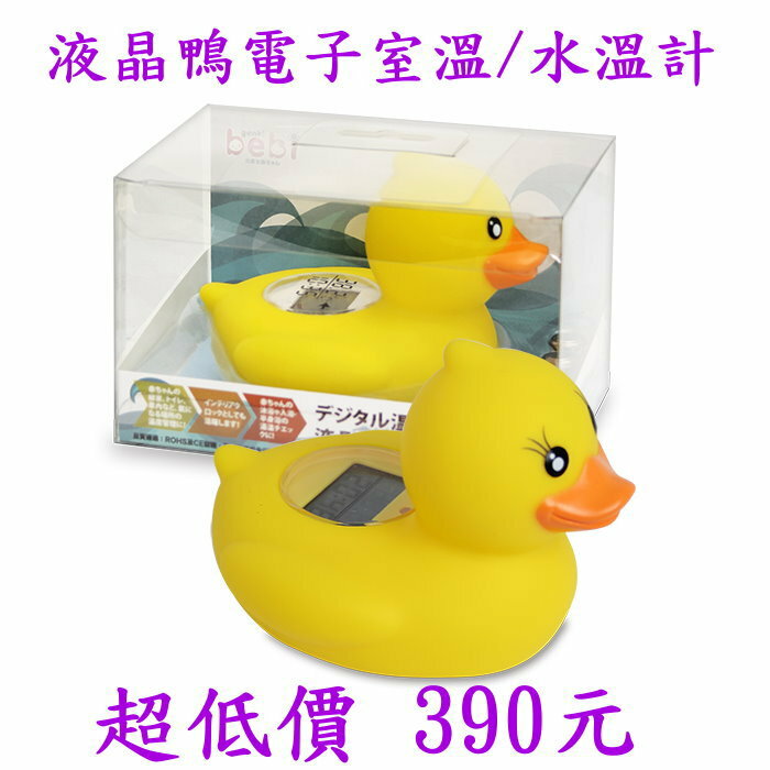 *美馨兒* 液晶鴨電子室溫 水溫計/溫度計390元~店面經營