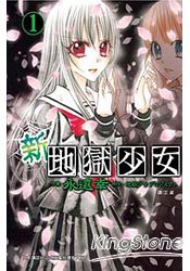新地獄少女01
