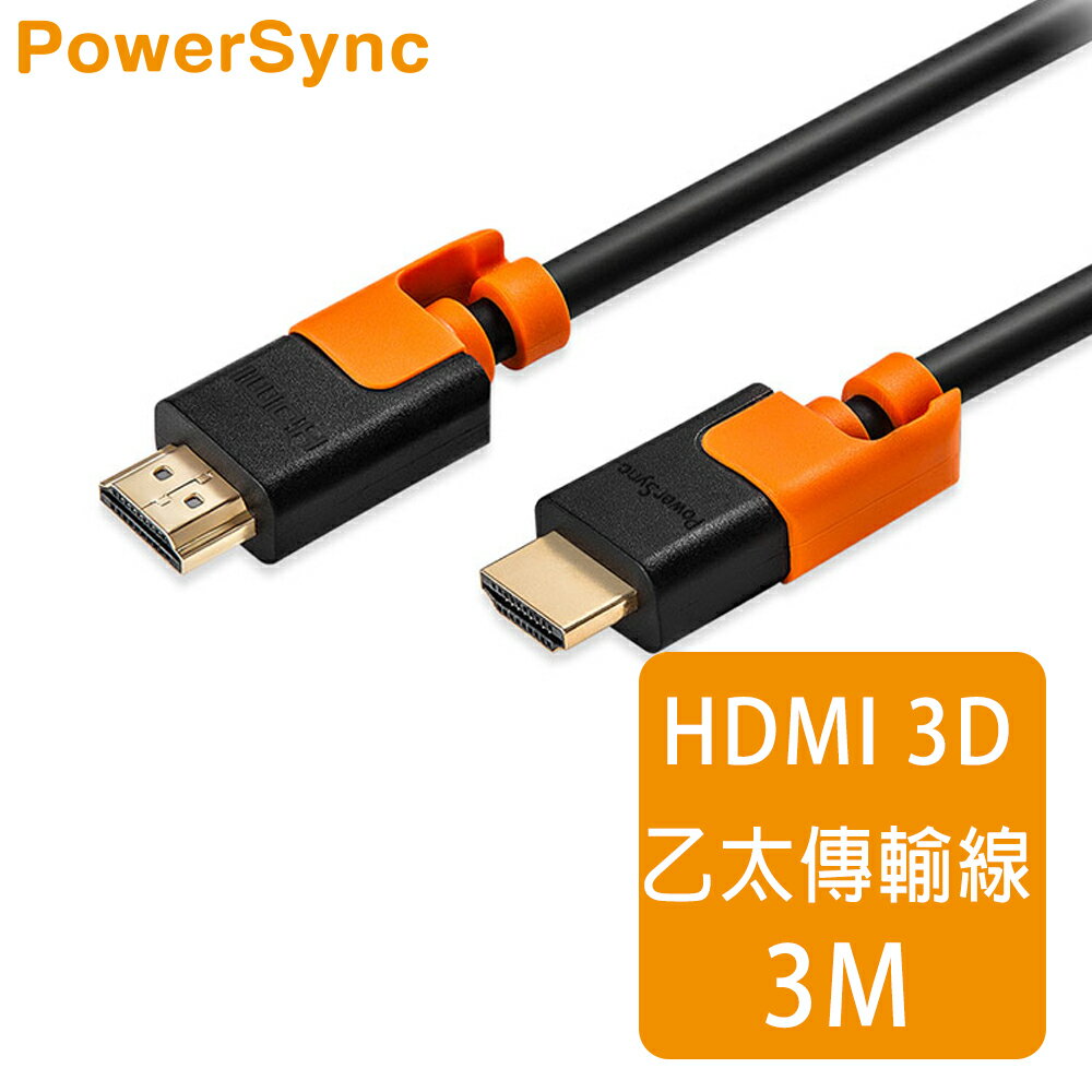 【群加 PowerSync】HDMI-抗搖擺-數位高畫質2.0傳輸線 / 黑色 3M (CAVHEARM0030)