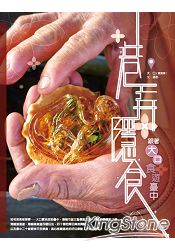 巷弄.隱食:跟著大口食遊臺中