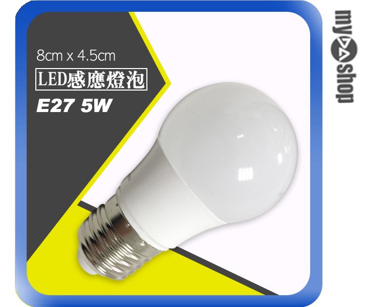 《DA量販店》E27 5W LED 感應式 燈泡 LED燈 節能燈 省電燈泡 110V 適用(78-0412)