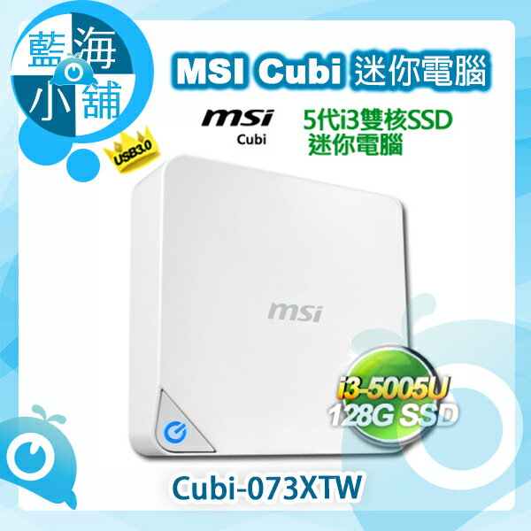 【藍海小舖】MSI Cubi-073 5代i3雙核迷你SSD電腦--售完為止