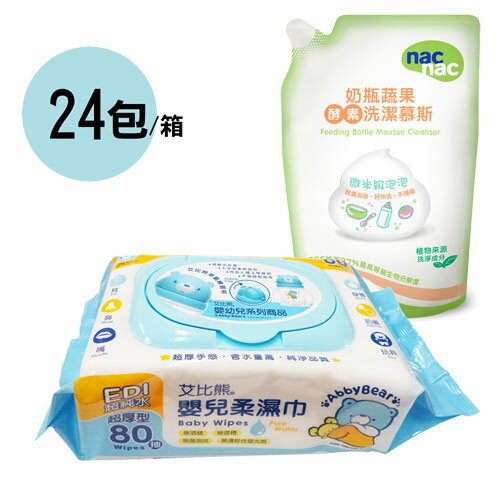 【奇買親子購物網】艾比熊嬰兒柔濕巾(80抽)/1箱+nac nac 酵素奶瓶蔬果洗潔慕斯600ml包