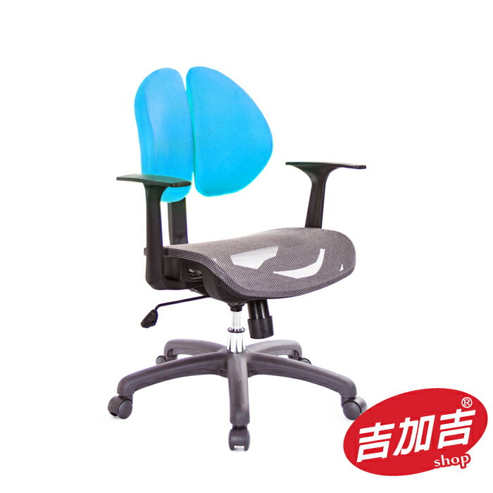 吉加吉 短背網座 雙背智慧椅 型號2997C (水藍色背套)