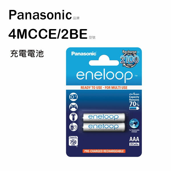 Panasonic充電電池 4MCCE/2BE 低自放 4號 2000mAh【日本製】