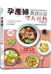 孕產婦飲食宜忌大百科
