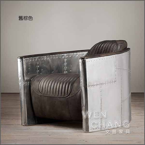 ＊文昌家具＊重金屬 RH sofa 飛行員系列 鋁皮單人沙發 限量