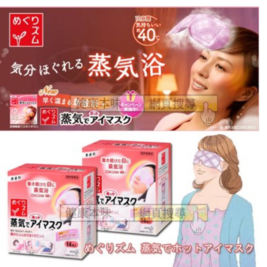 日本 花王蒸氣感溫熱眼罩