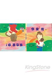 你愛我 ,我也愛你!