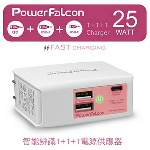 PowerFalcon 1+1+1(USB-C+QC) USB 電源供應器 3個USB輸出端口 