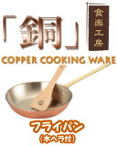 日本ASAHI食樂工房CNE308銅製平底鍋2.2L(1入)純銅製