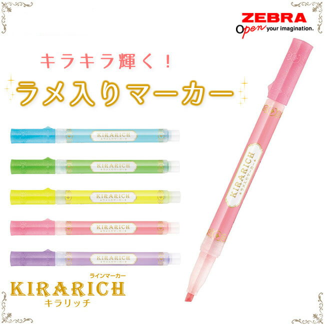 ZEBRA日本斑馬KIRARICH閃漾直液式螢光筆WKS18