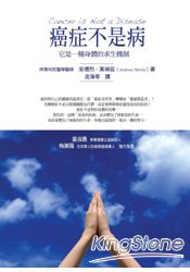 癌症不是病:它是一種身體的求生機制