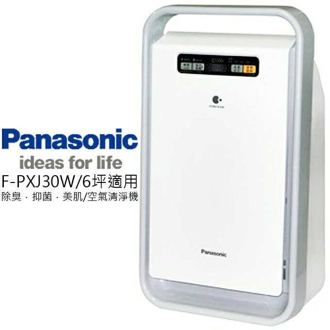預購★空氣清淨機★ Panasonic 國際牌 F-PXJ30W nanoe技術 適用6坪 公司貨 0利率 免運