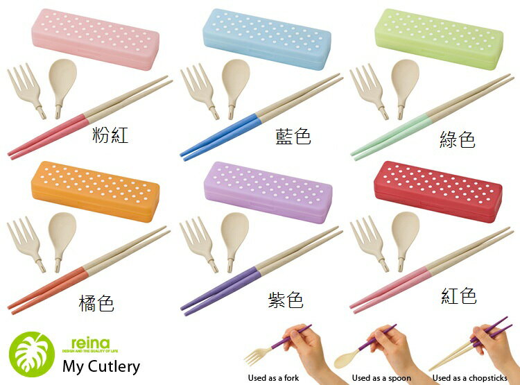 reina 日本製 隨身攜帶 環保筷 - 共7款