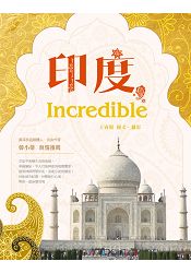 印度,Incredible