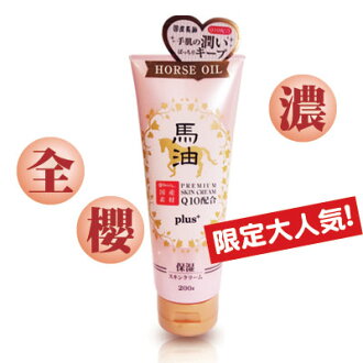 日本Beauty高濃度馬油修護乳全效升級Plus+