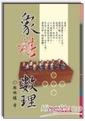 象棋數理