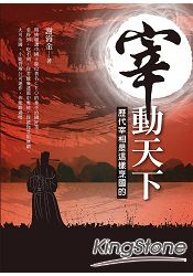 宰動天下