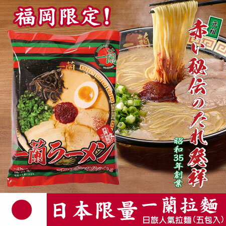 日本限量 福岡限定 一蘭拉麵 (五包入) 獨家秘傳赤色調味粉【N100765】 0