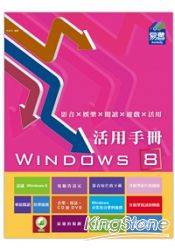 Windows 8 活用手冊：影音×娛樂×閱讀×遊戲×活用