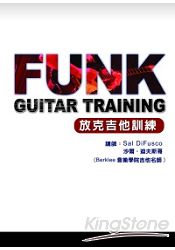 放克吉他訓練課程(2011中文版)(附1光碟)