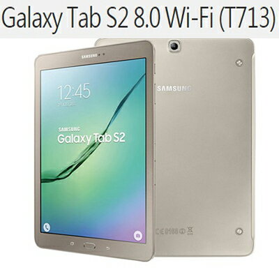 Samsung Galaxy Tab S2 8.0 Wi-Fi (T713) 贈15000行動電源+螢幕貼 平板電腦 0利率 免運費  