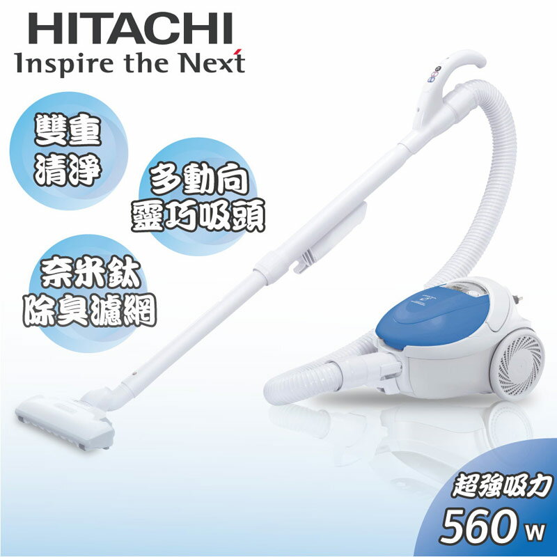 【HITACHI日立】日本原裝紙袋型吸塵器╱藍色 560W (CVCP5T)