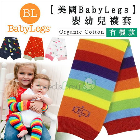 +蟲寶寶+【美國 BabyLegs 】有機款- 四季皆可穿搭 時尚可愛嬰幼兒襪套/ 美國及台灣商檢局檢驗合格《現＋預》