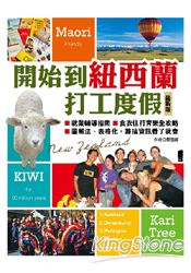 開始到紐西蘭打工度假(最新版)