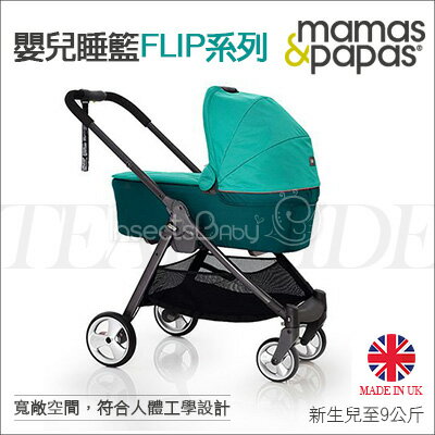 【英國mamas&papas】寬敞空間，符合人體工學設計。Flip系列適用的睡箱-水鴨綠《現＋預》