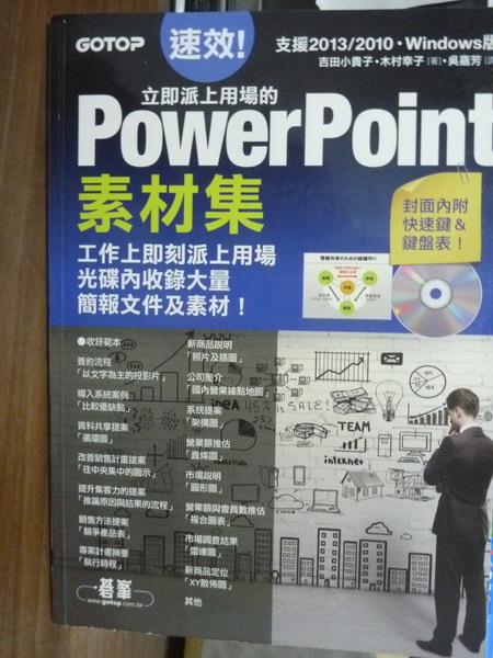 【書寶二手書T1／電腦_QDP】速效!立即派上用場的PowerPoint素材集_吉田小貴子