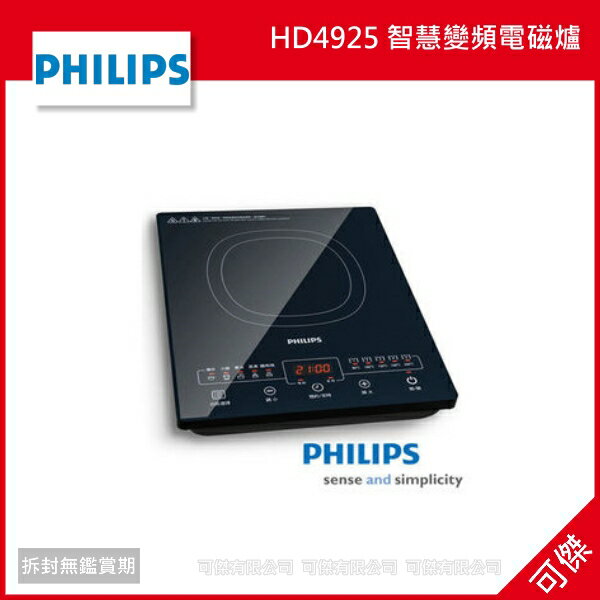 可傑PHILIPS 飛利浦 HD4925 智慧變頻電磁爐 感應觸控式 操作好簡單 原廠公司貨 2年保固