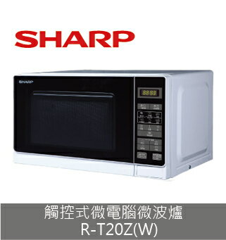 【SHARP】觸控式微電腦微波爐R-T20Z(W)