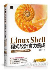 Linux Shell程式設計實力養成：180個實務關鍵技巧徹底詳解