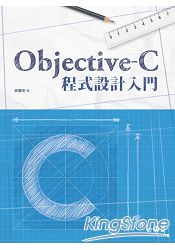 Objective-C程式設計入門