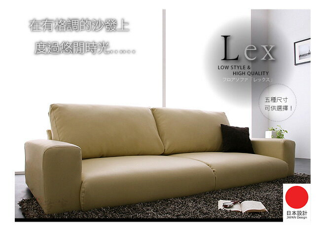 【大漢家具】落地沙發【Lex】レックス　腳凳 ◆米色 黑色◆