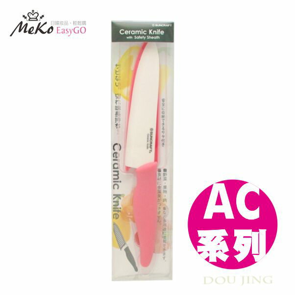 日本貝印 陶瓷刀附套 (粉紅) CK-03