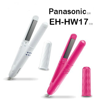 Panasonic 吹風機 EH-HW17 輕巧直髮捲燙器.世界電壓(白/粉)【公司貨】