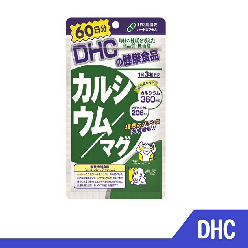 日本 DHC 鈣+鎂 60日份 180粒/袋 【RH shop】日本代購