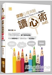 深層心理測驗讀心術PART2