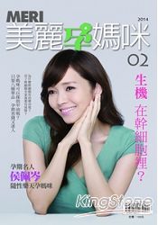 MERI美麗孕媽咪vol.02