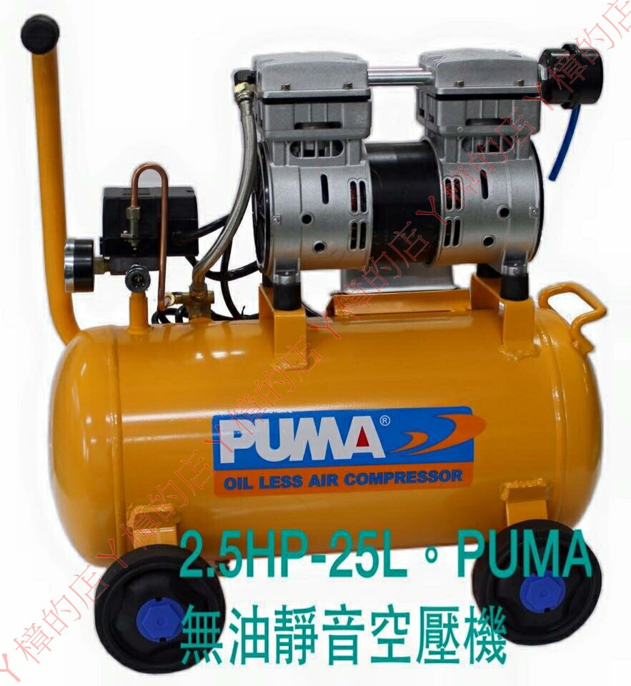 PUMA 2.5HP*24L 靜音 無油 雙缸空壓機