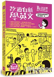 改過自新學英文(隨書附情境MP3)