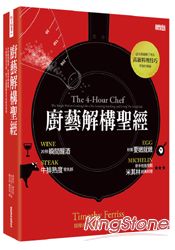 廚藝解構聖經：20秒迅速醒酒，炒蛋要嫩就嫩，牛排熟度零失誤，新手也能挑戰米其林經典料理