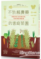 不依賴農藥的家庭菜園：掌握共生及混植法則，有效降低病蟲害