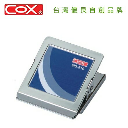 COX 三燕 MS-610 強力磁夾【方型貼紙】 / 個