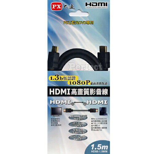 【PX ● 大通】 高畫質影音線 HDMI-1.5MM **免運費**