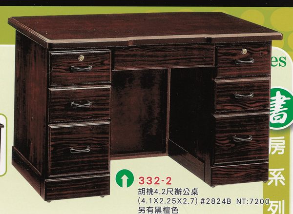 【石川家居】OU-735-9 胡桃4.2尺辦公桌 (不含其他商品) 需搭配車趟
